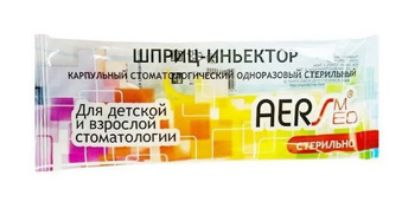 Изображение Шприц-инъектор карпульный стоматологический одноразовый стерильный