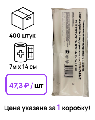 Изображение Марлевый нестерильный медицинский бинт 7х14 "Навтекс"  ГОСТ  (400 шт)