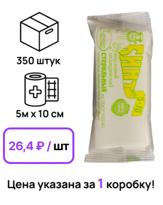Изображение Марлевый бинт стерильный 5*10 ГОСТ (350 шт)