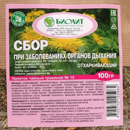 Изображение Напиток чайный травяной "Сбор при заболеваниях органов дыхания №16" При сухом кашле 100 г