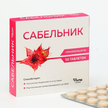 Изображение Сабельник для опорно-двигательного аппарата, 50 табл по 500 мл.
