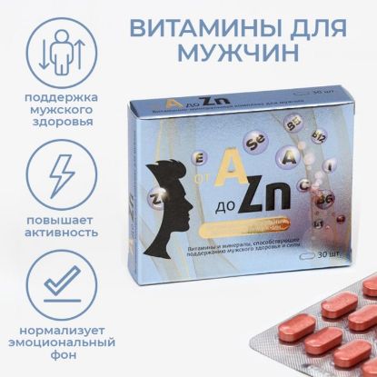 Изображение Витаминный комплекс A-Zn для мужчин, 30 таблеток