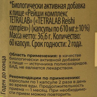 Изображение "Комплекс Имбирь + Чеснок" TETRALAB, 60 капсул по 270 мг