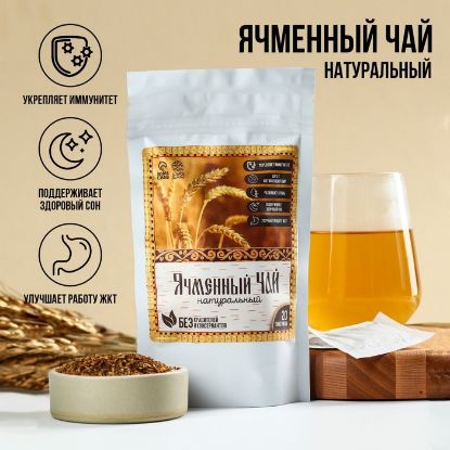 Изображение Ячменный чай в фильтр пакетах, 60 г. (20 шт. х 3 г)
