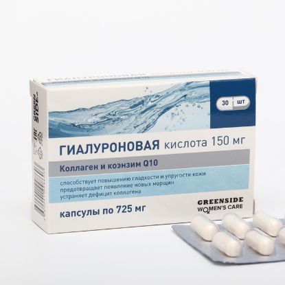 Изображение Гиалуроновая кислота 150 мг с коллагеном и коэнзимом Q 10, 30 капсул, 725 мг
