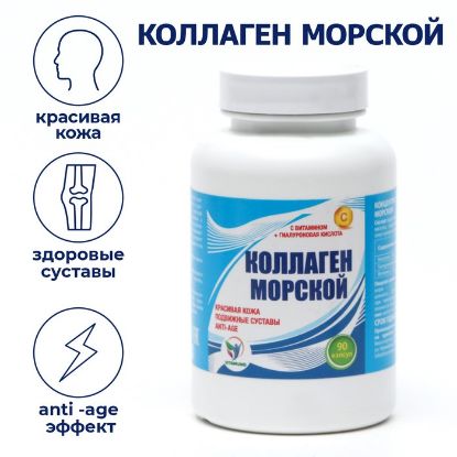 Изображение Коллаген морской с витамином С Vitamuno,для кожи волос ногтей суставов, 90капсул