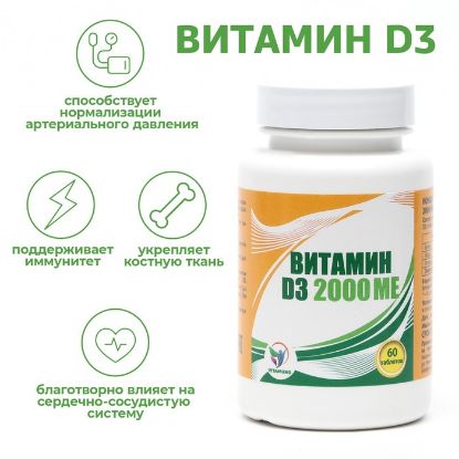 Изображение Витамин D3 2000 ME Vitamuno, 60 таблеток
