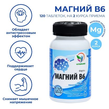 Изображение Магний В6-форте, 120 таблеток по 700 мг