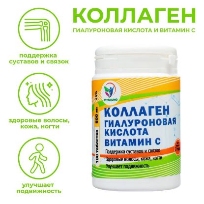Изображение Коллаген + Гиалуроновая кислота, витамин С Vitamuno, 100 таблеток по 500 мг