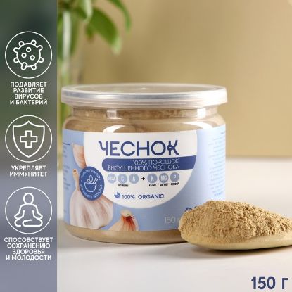Изображение Чеснок в порошке, витаминный, 150 г.