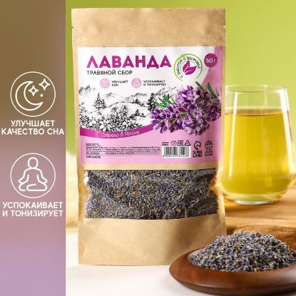 Изображение Лаванда, травяной сбор, 50 г.