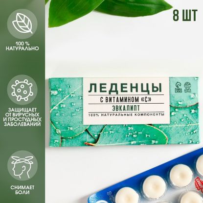 Изображение Леденцы натуральные с витамином С, эвкалипт, противопростудные, 19 г.