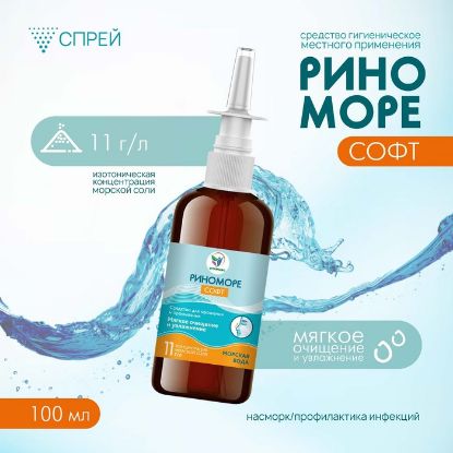 Изображение Спрей назальный РиноМоре Софт, 100 мл