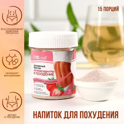 Изображение Напиток дренажный «Антиоксиданты» для похудения и тонуса организма, 75 г.