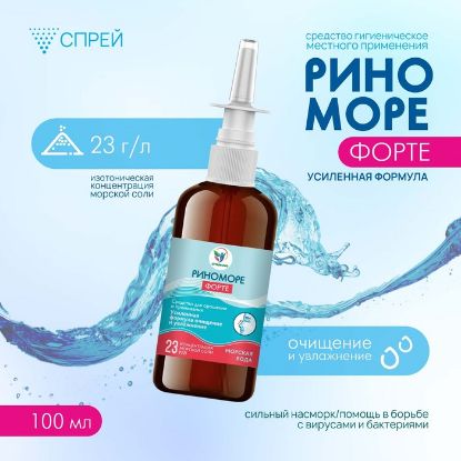 Изображение Спрей назальный РиноМоре Форте, 100 мл