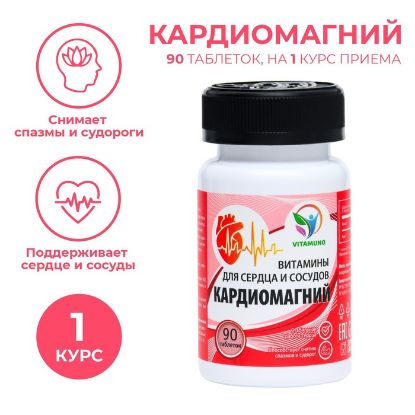 Изображение Кардиомагний для сердца и сосудов, 90 таблеток по 500 мг