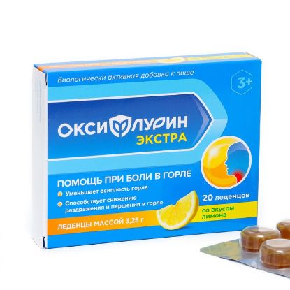 Изображение Леденцы при боли в горле Оксифлурин Экстра, со вкусом лимона, с 3 лет, 20 шт