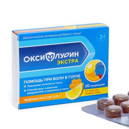 Изображение Леденцы при боли в горле Оксифлурин Экстра, со вкусом лимона-мёда, с 3 лет, 20 шт