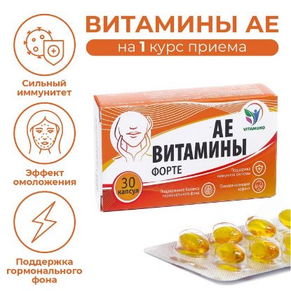 Изображение АЕ витамины-форте, 30 капсул по 350 мг
