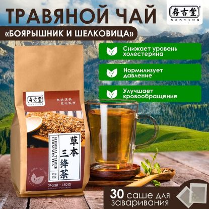 Изображение Чай травяной "Боярышник и шелковица", 120 г