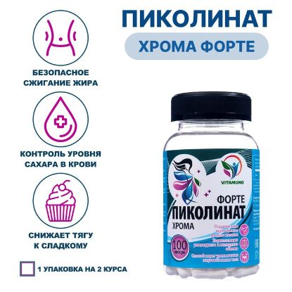 Изображение Пиколинат хрома Форте, коррекция веса, 100 таблеток по 100 мг