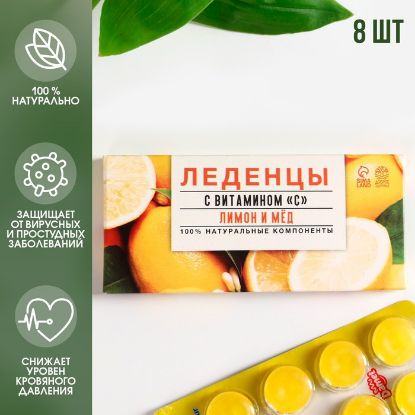 Изображение Леденцы натуральные с витамином С, лимон и мёд, противопростудные, 19 г.