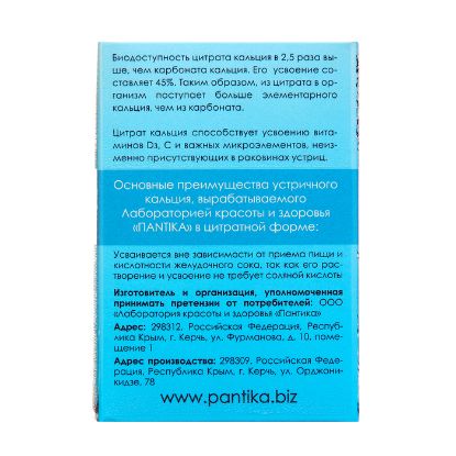 Изображение Омега-3 "Пантика" 180 капсул * 54 гр