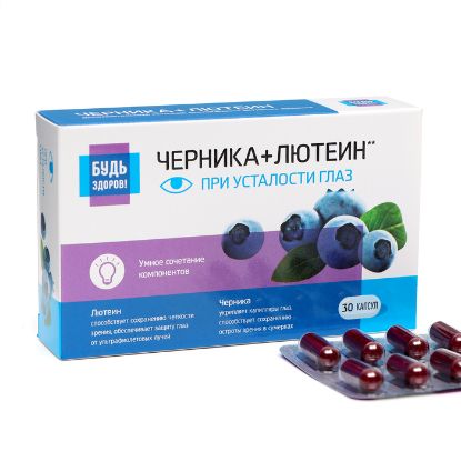 Изображение Комплекс Лютеина, экстракт черники и рутина "Будь Здоров!", 30 таблеток