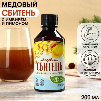Изображение Сбитень медовый «С имбирём и лимоном», 200 мл.