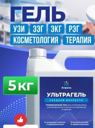 Изображение Гель для узи Ультрагель 5 кг
