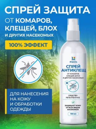 Изображение Средство спрей Антиклещ 100 мл
