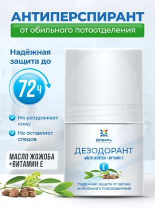 Изображение Шариковый антиперспирант дезодорант от пота и запаха