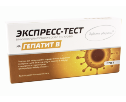 Изображение Тест ИммуноХром (HBsAg) Экспресс на Гепатит В 