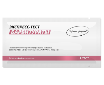 Изображение Тест ИммуноХром-БАРБИТУРАТЫ-Экспресс на Барбитураты