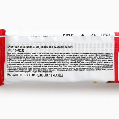 Изображение Батончик мюсли с фундуком и тёмной глазурью, 37 г