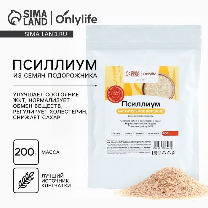 Изображение Onlylife Псиллиум из семян подорожника, источник клетчатки, снижение сахара и холестерина, нормализует обмен веществ, 200 г.