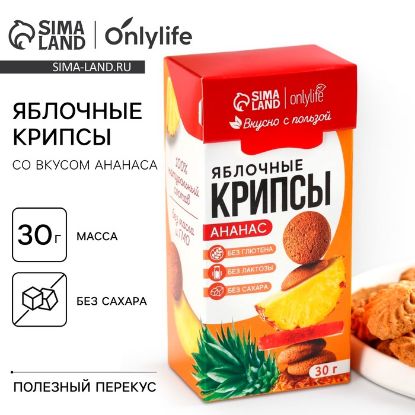 Изображение Печенье полезное, яблочные крипсы, вкус: ананас, БЕЗ САХАРА, 30 г.