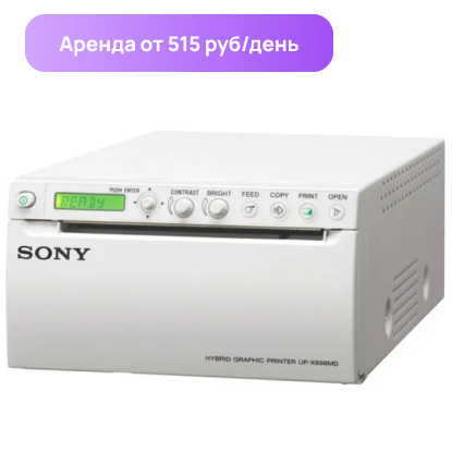 Изображение Аренда устройства для печати монохромных медицинских изображений UP-X898MD